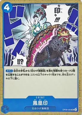[OP08-055] Phoenix Brand UC〈〉